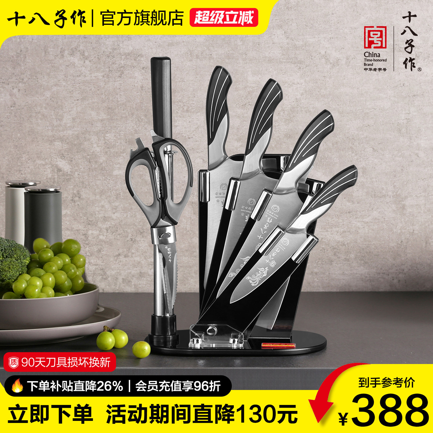 十八子作工艺精湛锋利七件套