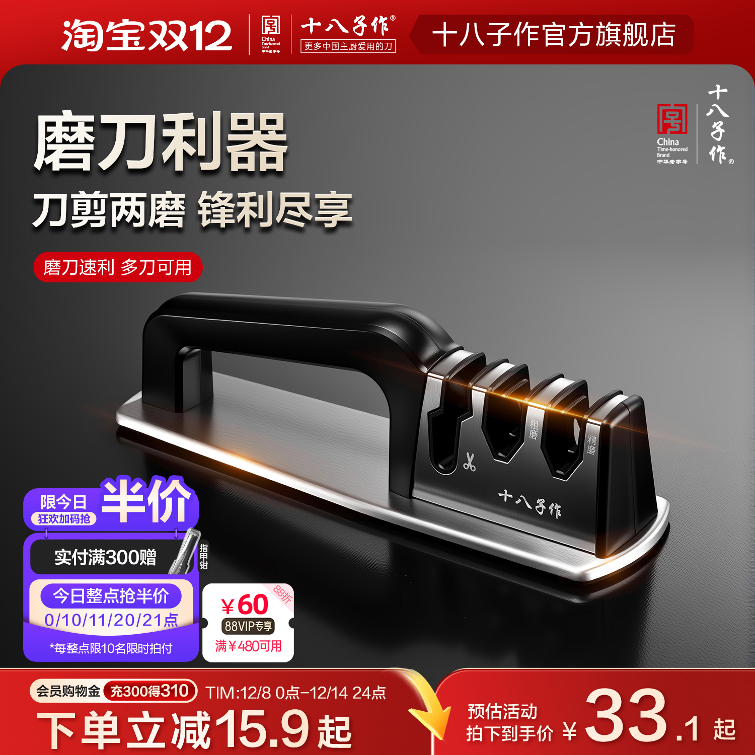 十八子作磨刀神器快速磨刀