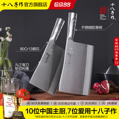 十八子作菜刀厨师专用锋利持久