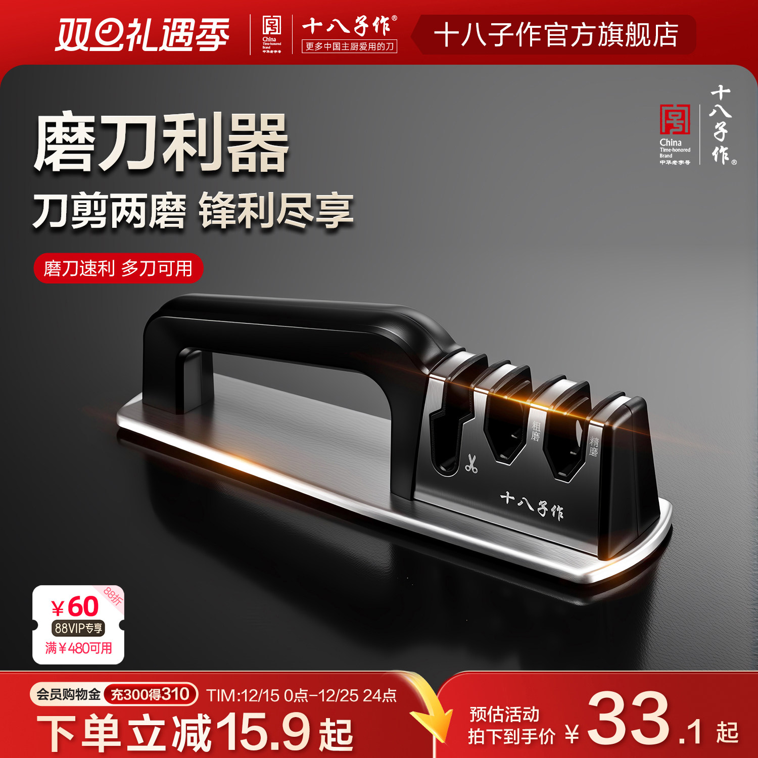 十八子作磨刀神器快速磨刀