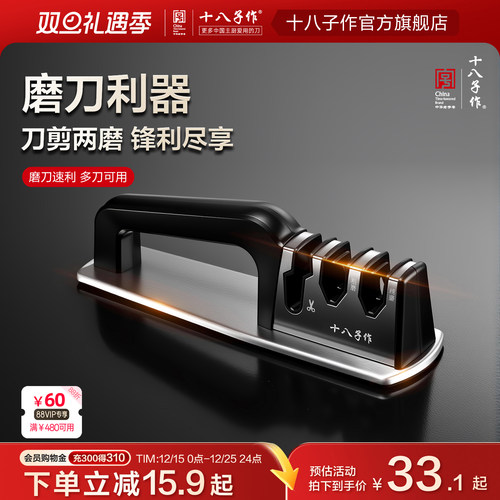 十八子作磨刀神器快速磨刀