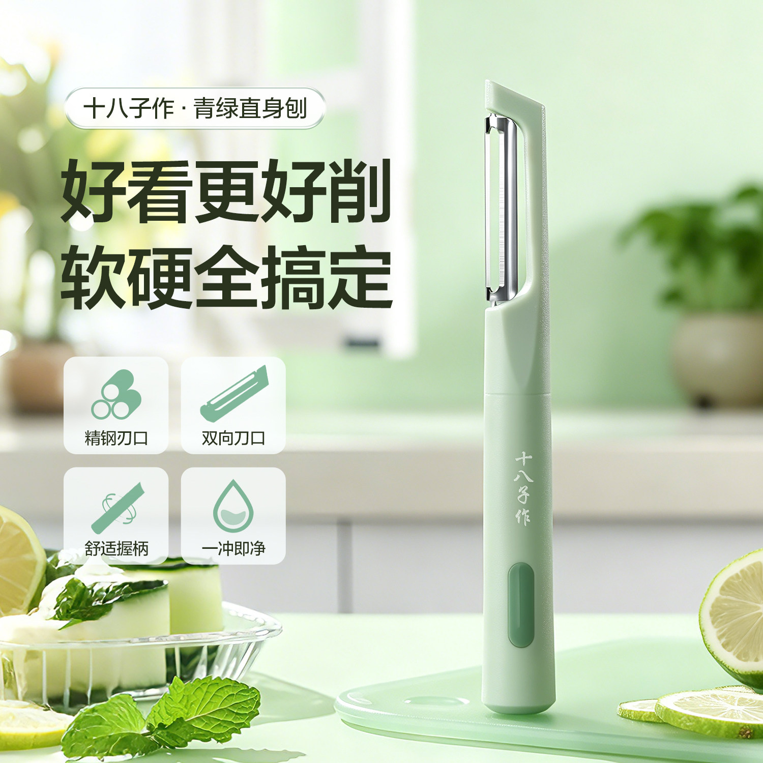 十八子作不锈钢水果蔬菜刮皮刀厨房便携土豆削皮器家用创意小工具