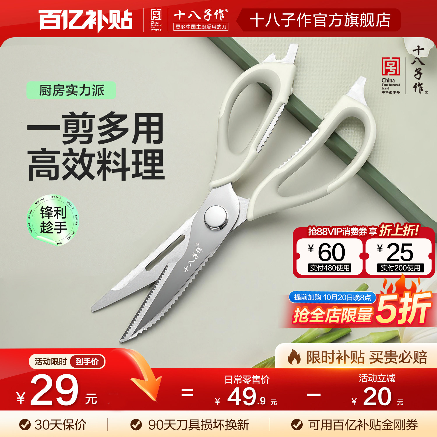 十八子作厨房剪刀 家用不锈钢强力食物鸡骨头专用多功能食品剪子