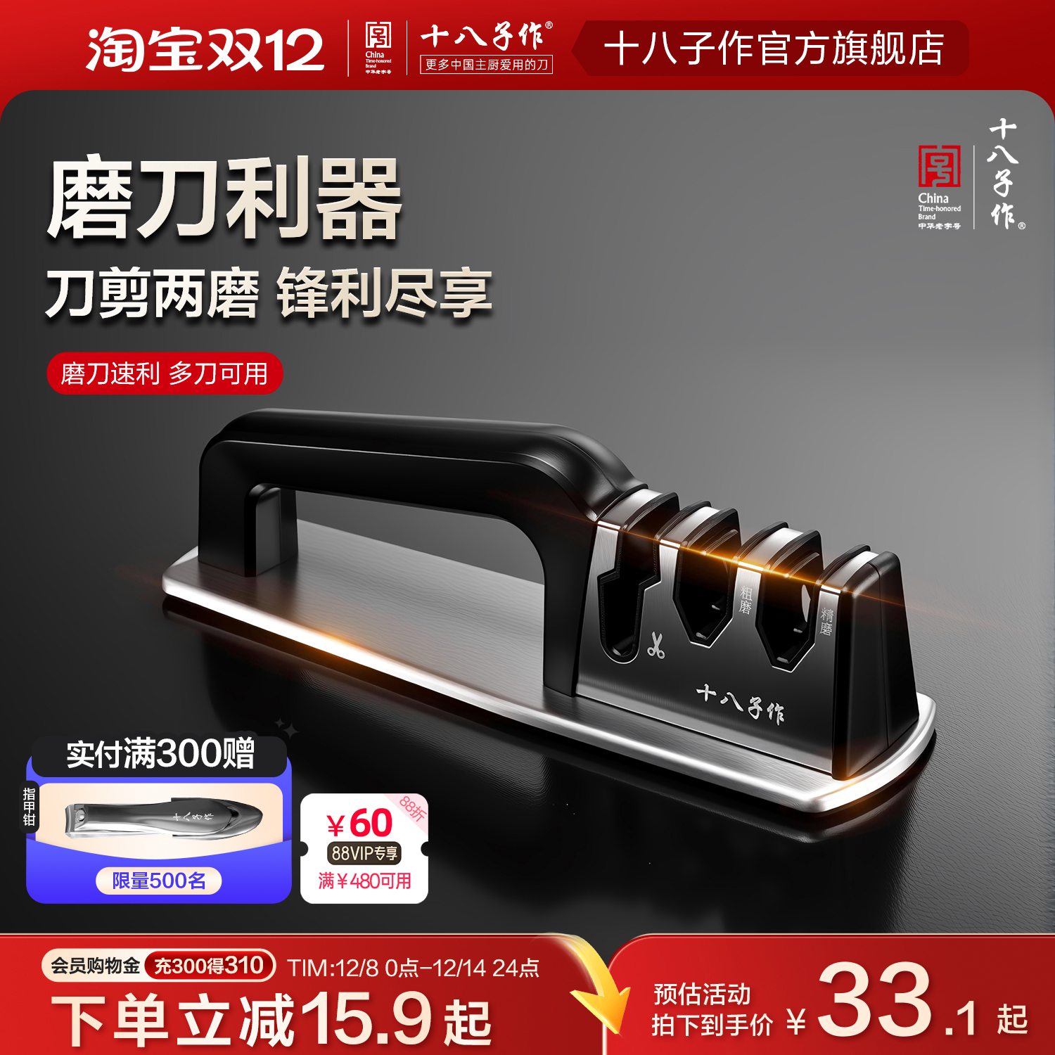 十八子作磨刀神器快速磨刀