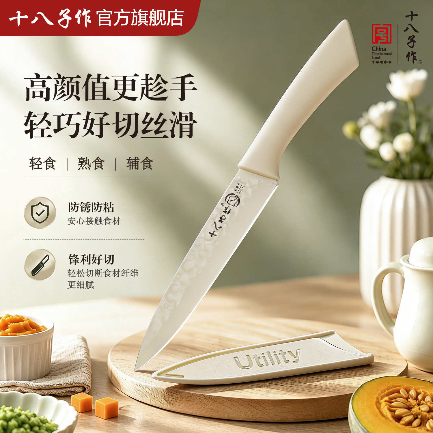 十八子作水果刀不锈钢抗菌刀具