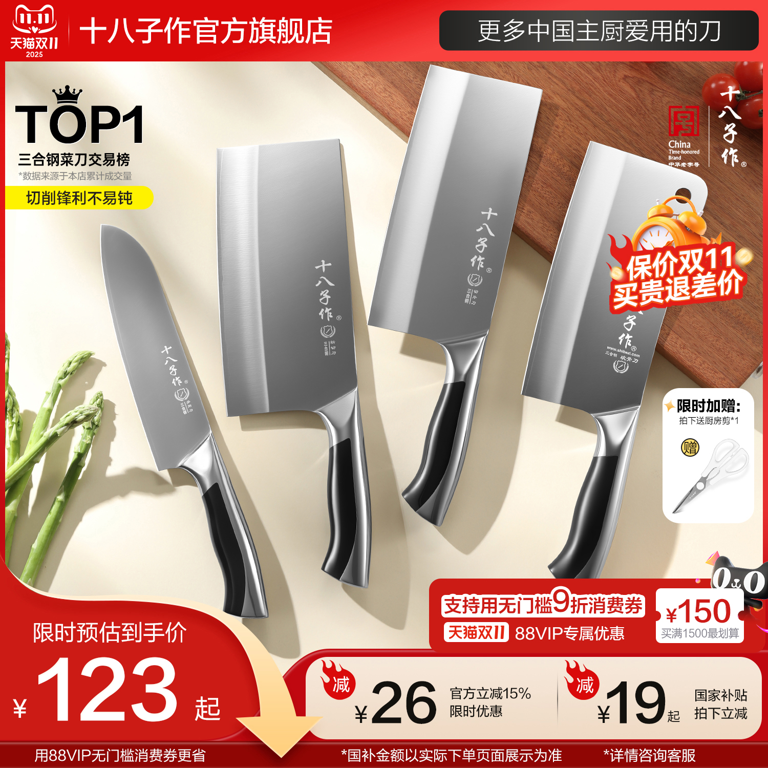 十八子作菜刀家用厨房切肉片切水果锋利不锈钢刀具官方旗舰店阳江