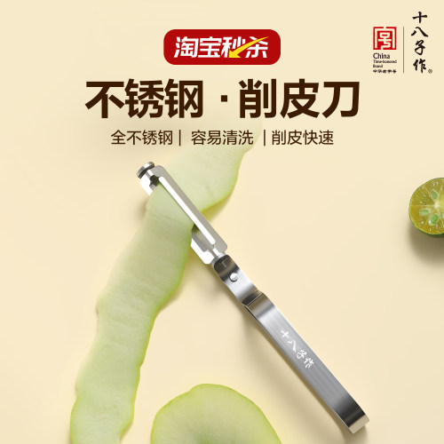 十八子作削皮刀家用厨房切丝