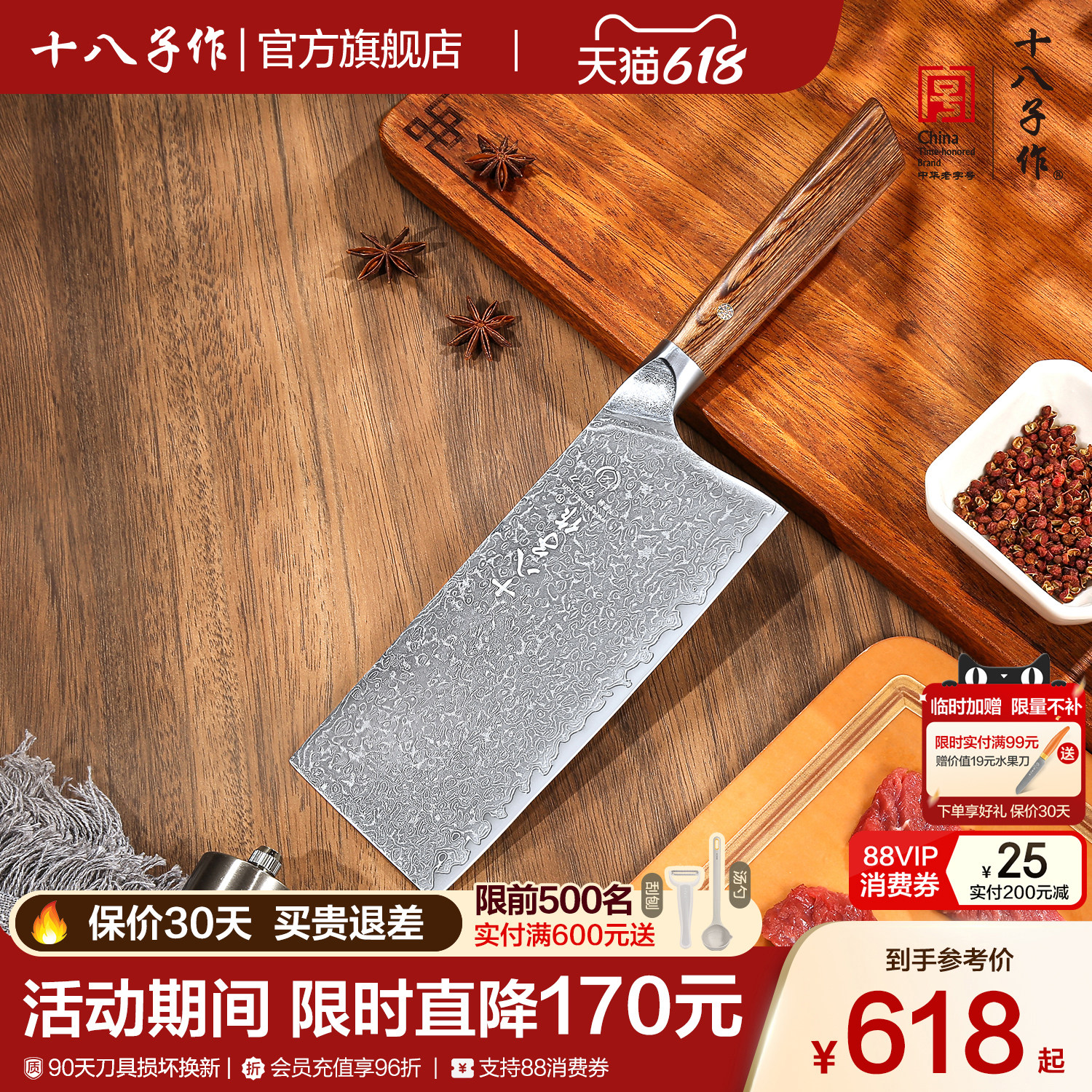 十八子作菜刀 家用厨房刀具切片刀厨刀锋利切菜片肉大马士革纹刀