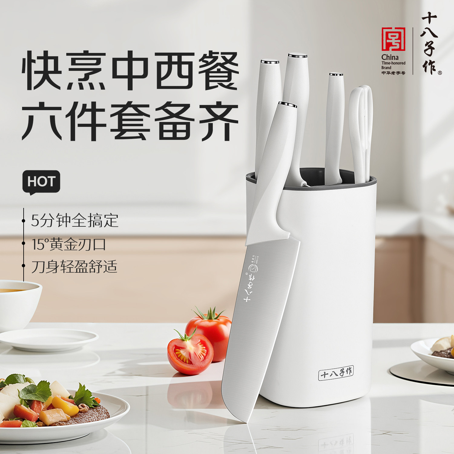 十八子作厨房刀具套装家用切菜切肉斩骨刀全套组合菜刀旗舰店阳江