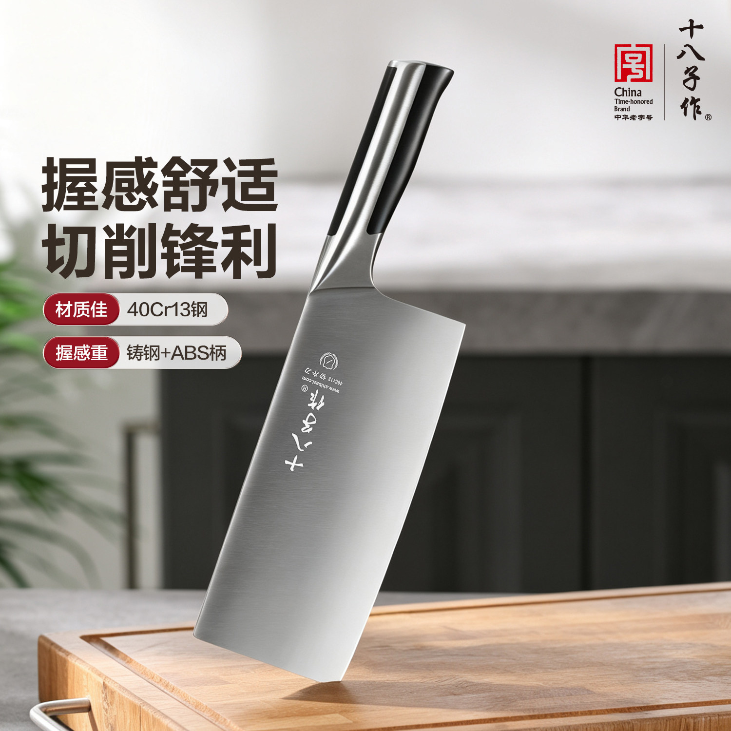 十八子作菜刀 切菜刀家用厨房钼钒钢刀具旗舰店正品阳江