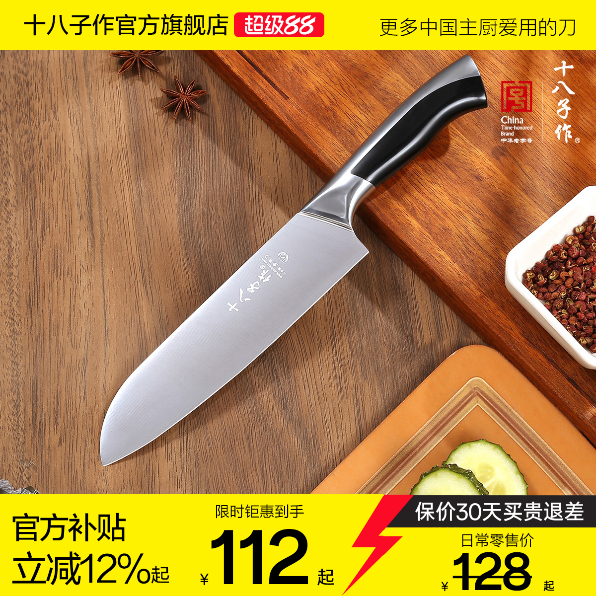 十八子作家用切片料理西式刀
