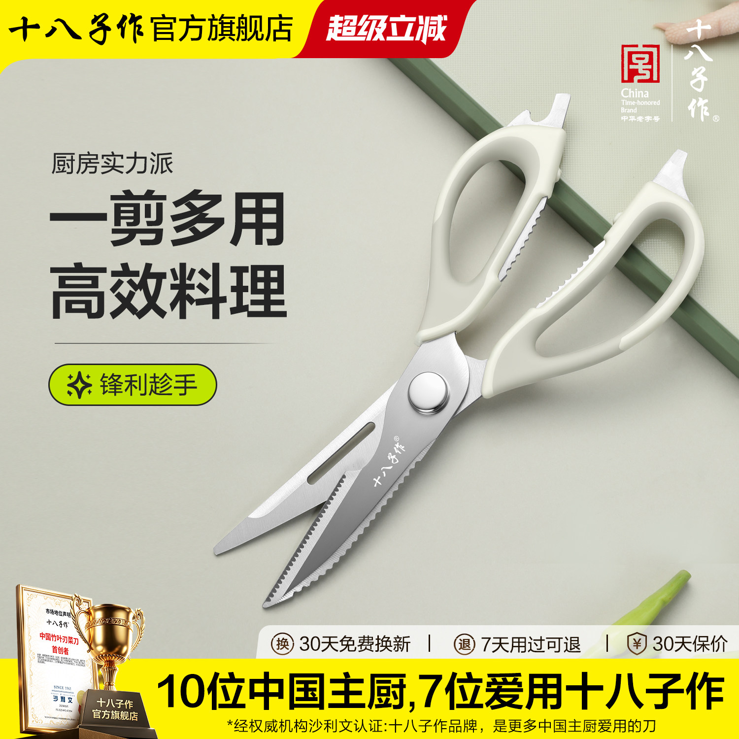 十八子作家多功能强力厨房剪图片