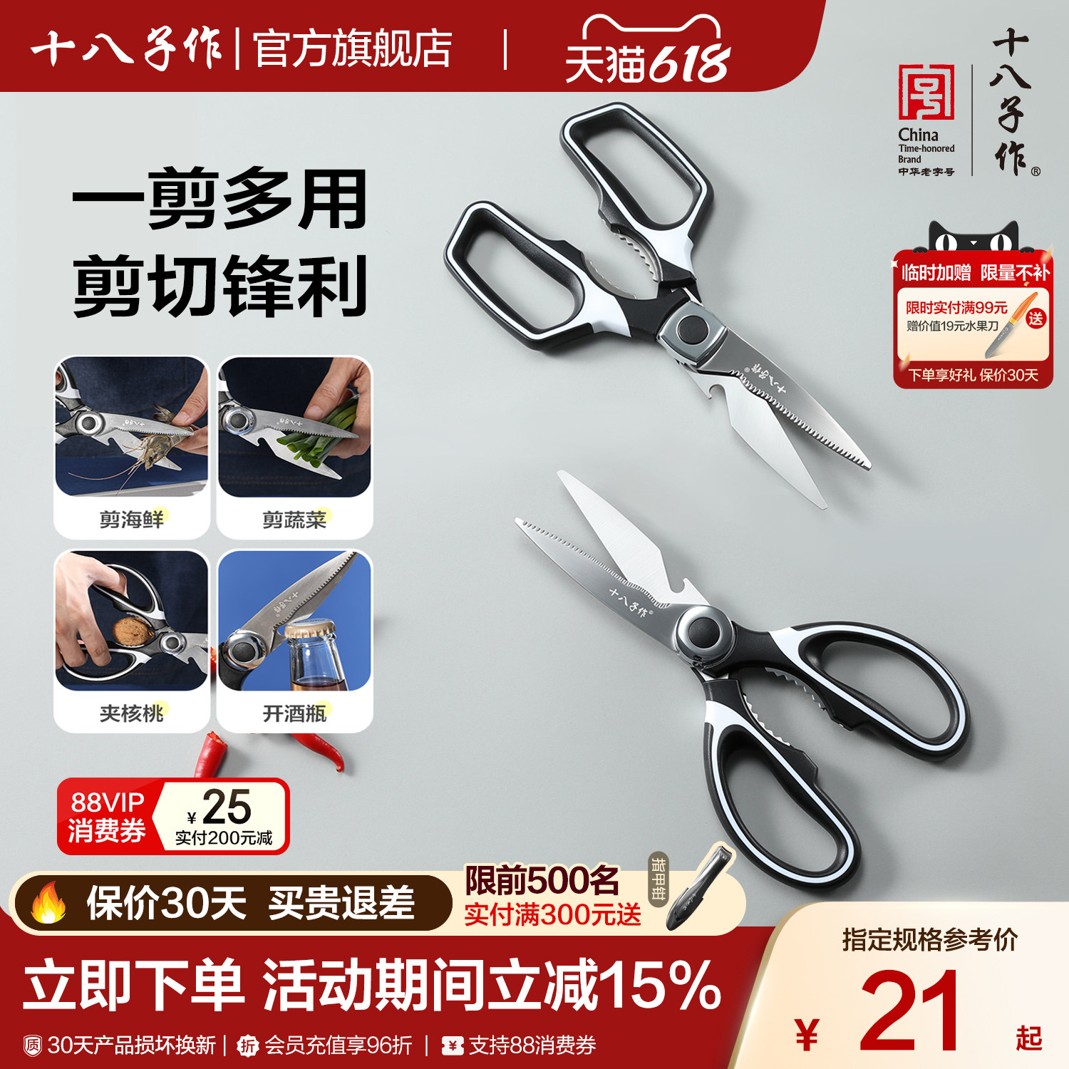 十八子作厨房剪刀 不锈钢食品剪烤肉鸡骨剪家用多功能食剪子强力