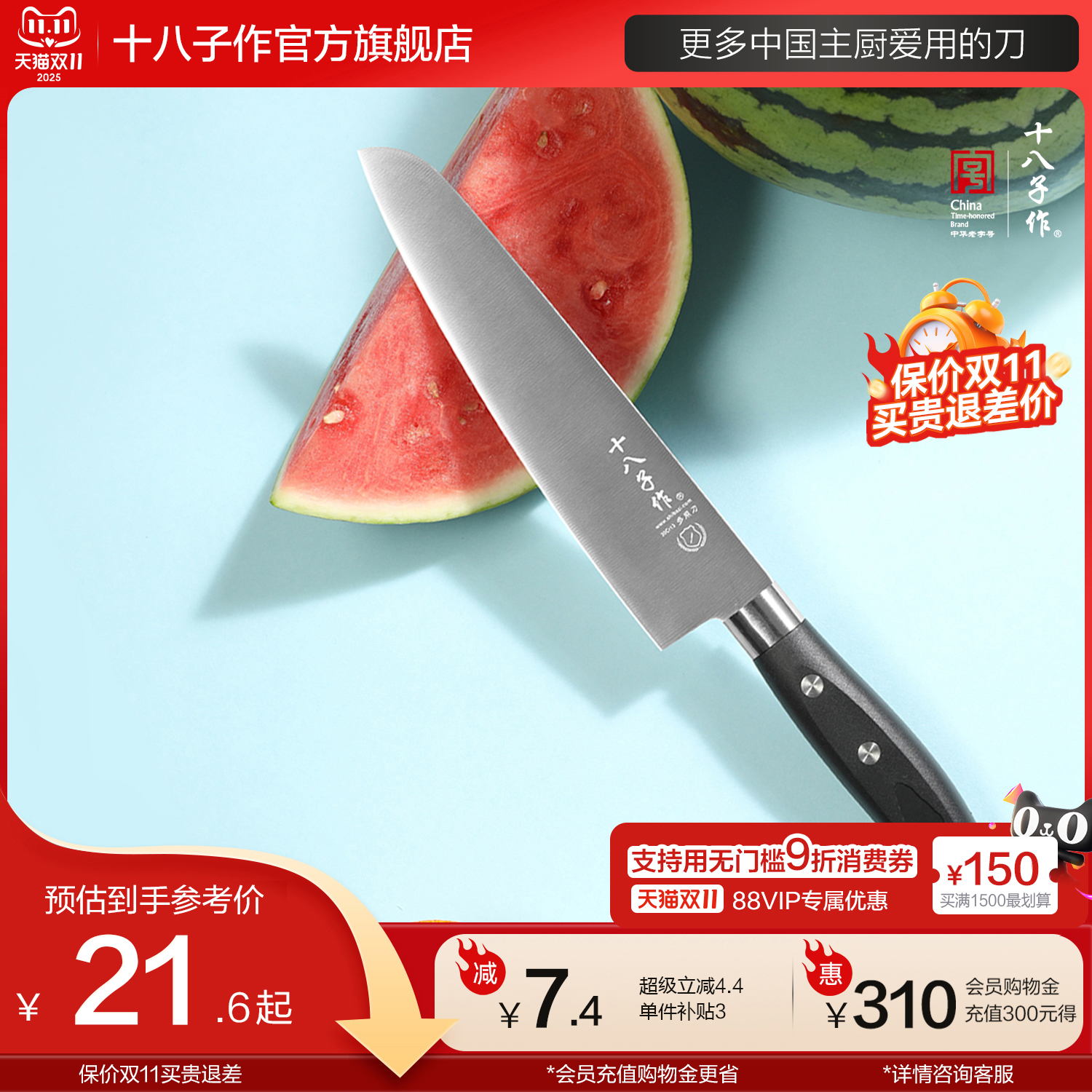 十八子作多用刀轻巧锋利切削水果