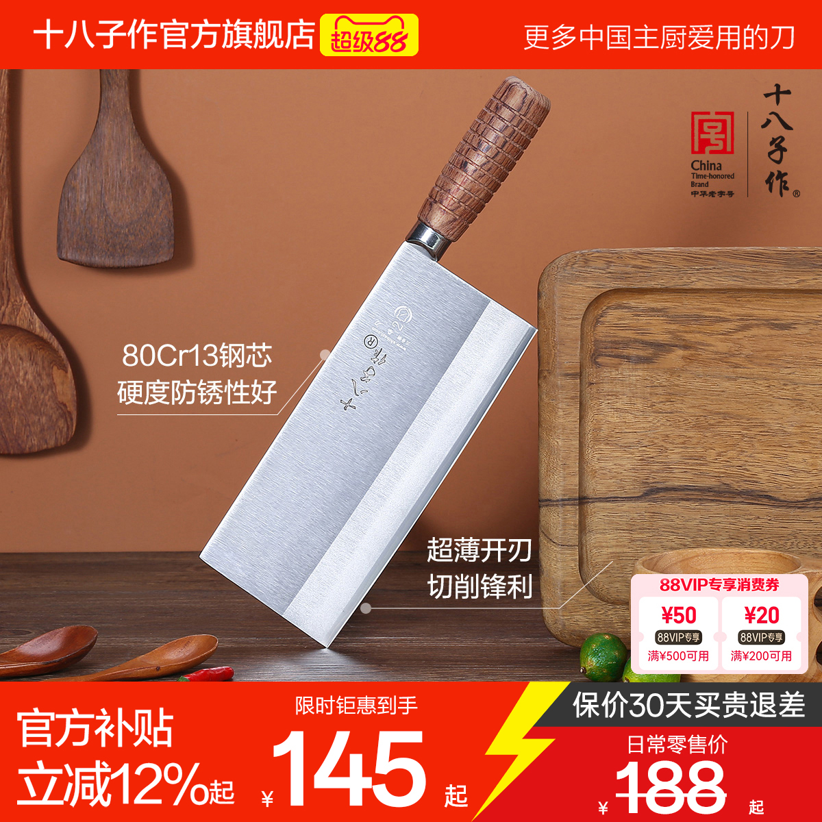 十八子作刀具 厨师专用刀中式厨刀专业三合钢菜刀酒店商用阳江