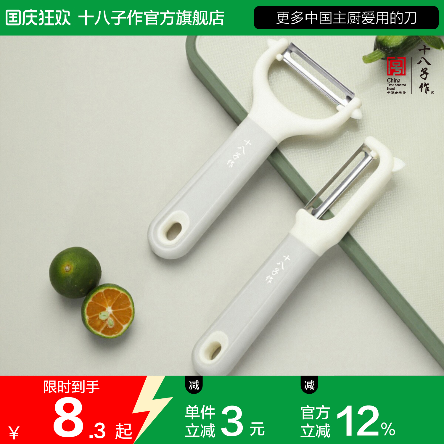 十八子作家用不锈钢水果削皮器