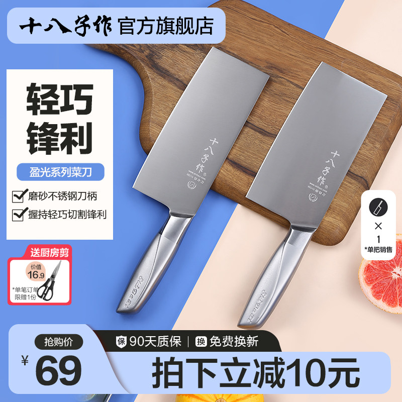 十八子作菜刀家用 女士切肉切片切菜斩切刀不锈钢厨房刀具阳江高性价比高么？