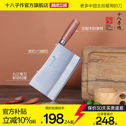 十八子作斩切刀 厨师专用厨房菜刀斩骨切片刀酒店商用刀具