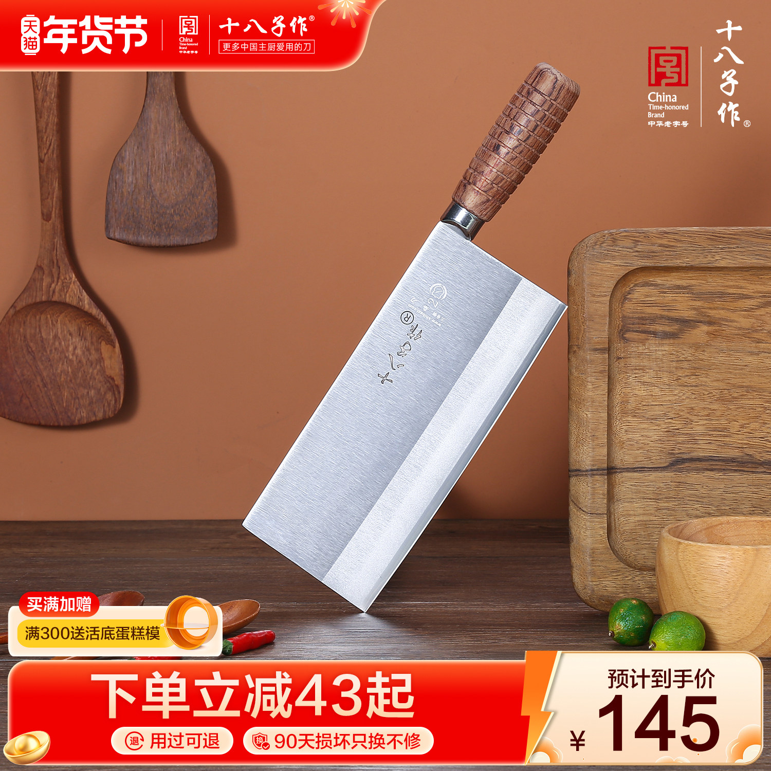 十八子作刀具 厨师专用刀中式厨刀专业三合钢菜刀酒店商用阳江