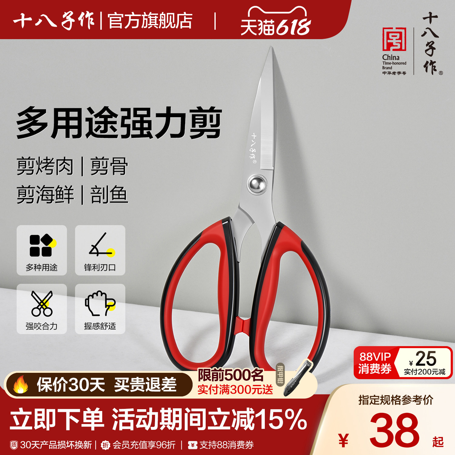 十八子作厨房剪刀 家用不锈钢强力大剪子鸡骨剪杀鱼剪海鲜剪烤肉