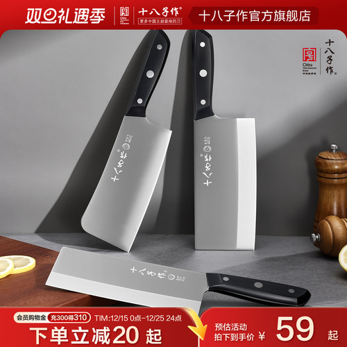 十八子作菜刀切片斩切砍骨刀具
