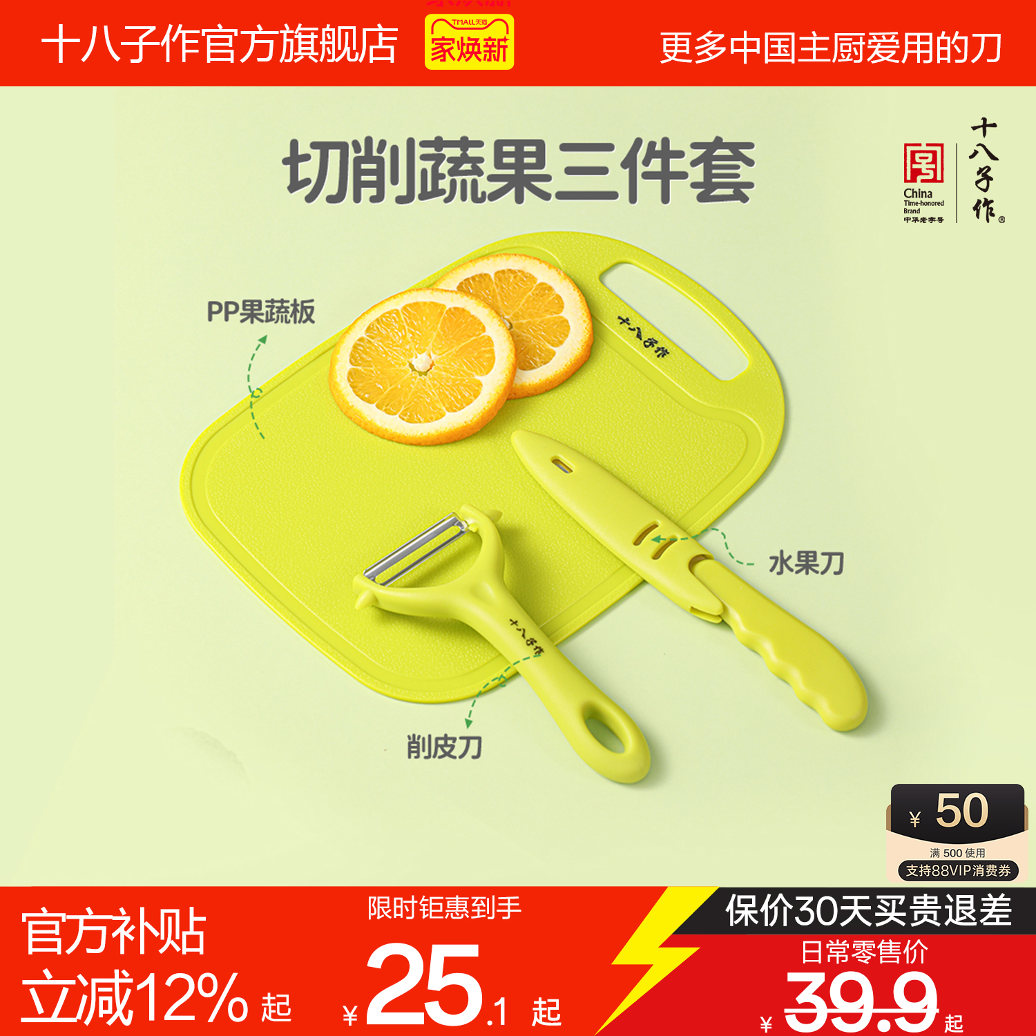 十八子作菜板 家用厨房户外露营宿舍婴儿削皮切水果专用刀具套装