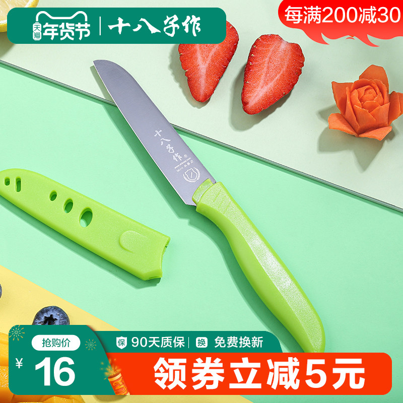 十八子作水果刀家用 不锈钢削皮刀刮皮刀刨皮刀便携小刀宿舍菜刀