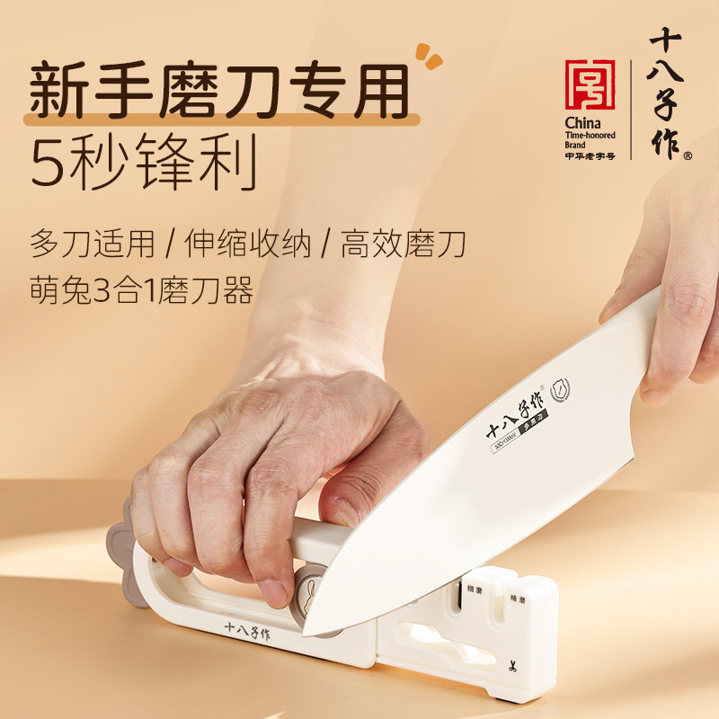 十八子作多功能快速磨刀器家用菜刀剪刀磨刃工具四合一磨刀器