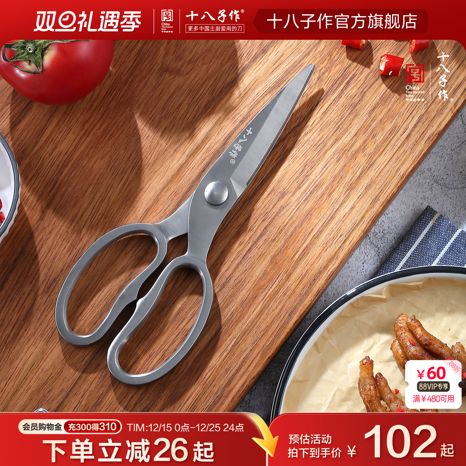 十八子作家用食物旗舰店不锈钢剪
