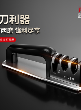 十八子作磨刀神器菜刀家用剪刀快速磨刀工具厨房快速磨刃专用