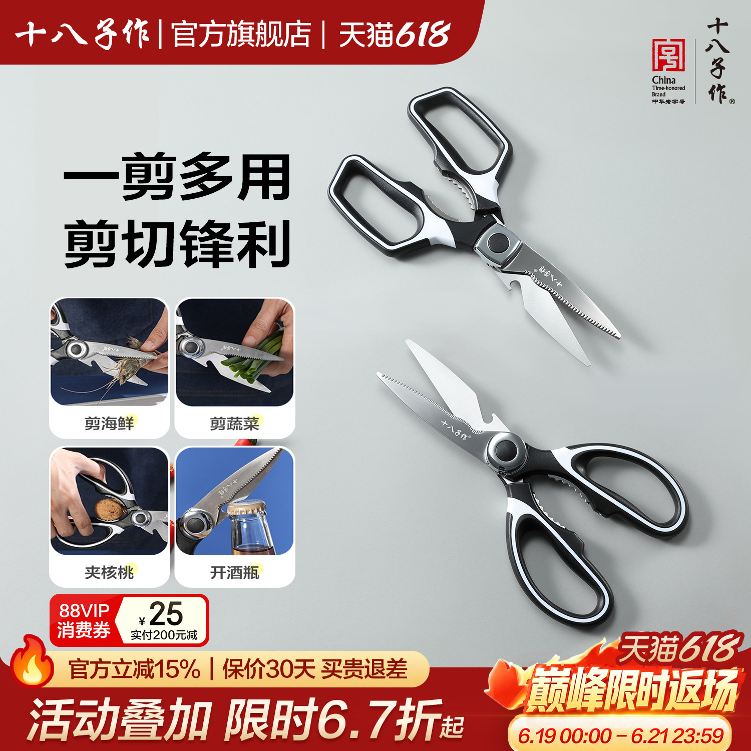 十八子作厨房剪刀 不锈钢食品剪烤肉鸡骨剪家用多功能食剪子强力
