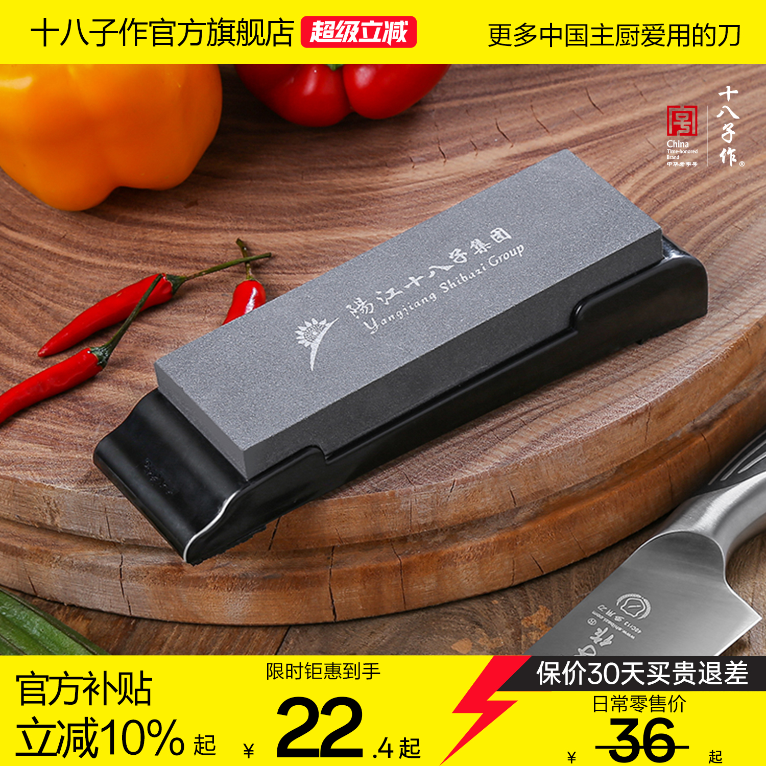 十八子作厨房快速工具白刚磨刀石