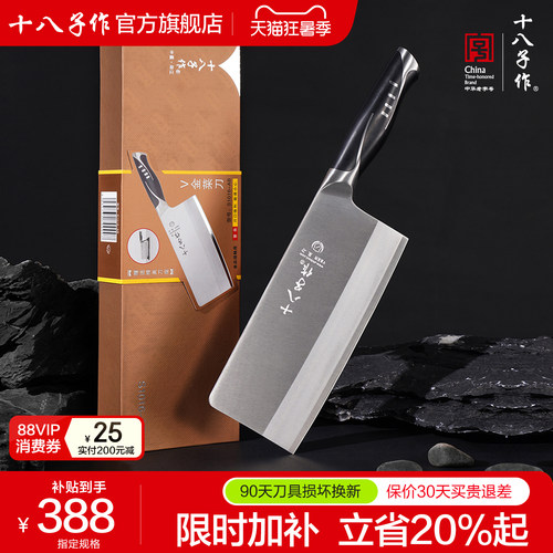十八子作菜刀 家用厨房斩切刀切片刀厨刀夹钢刀具锋利旗舰店正品 - 封面