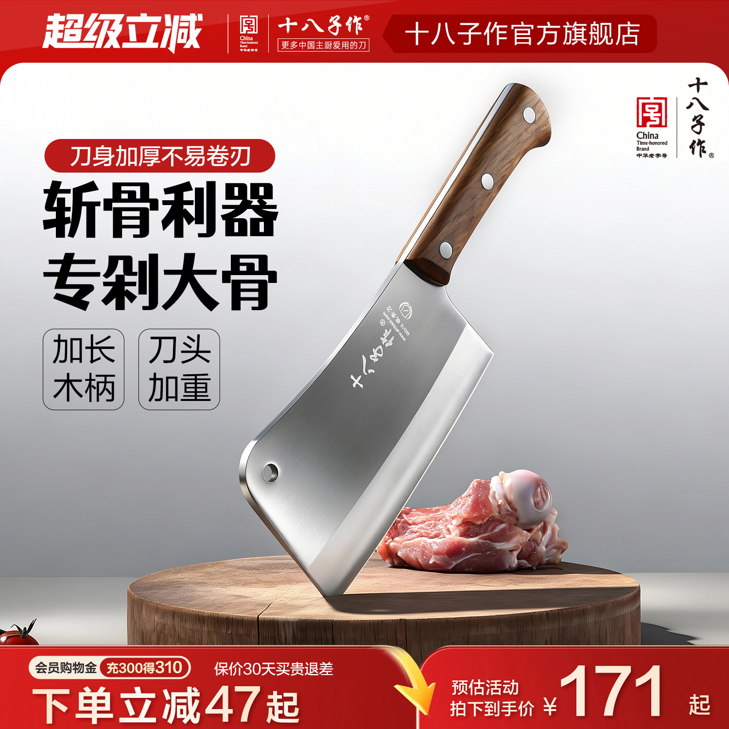 十八子作砍骨刀 砍剁骨头专用菜刀商用斩大骨刀斧头刀具厨房家用