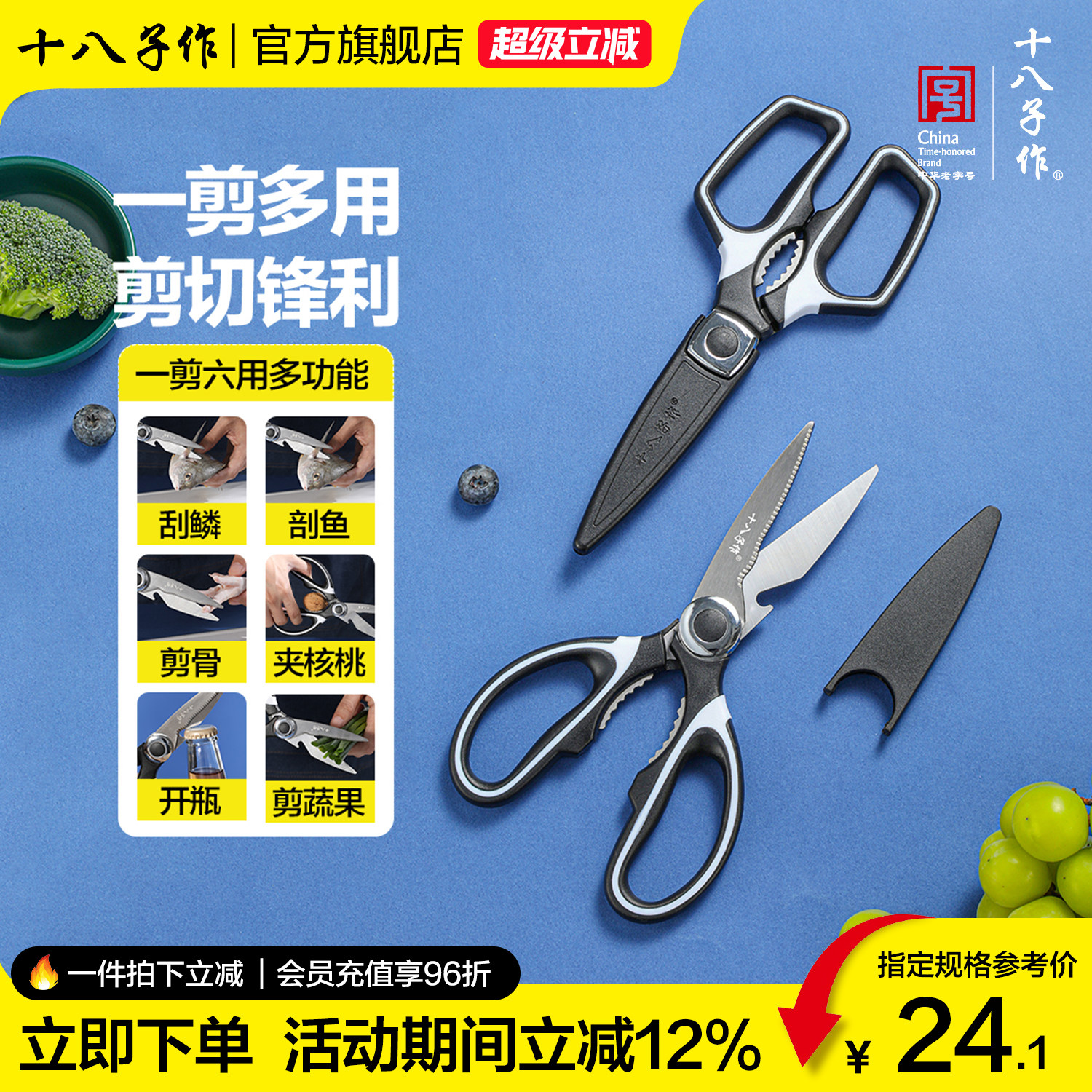 十八子作厨房剪刀 不锈钢食品剪烤肉鸡骨剪家用多功能食剪子强力