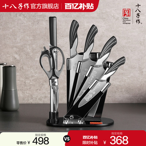 十八子作工艺精湛锋利七件套