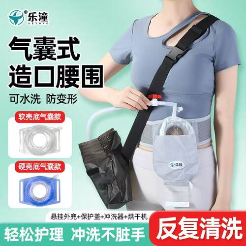 可清洗造口腹带气囊款