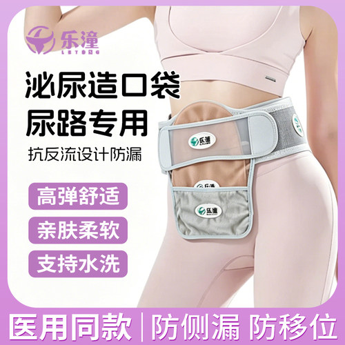 乐潼泌尿造口袋一件式泌尿型小便尿袋抗逆流防漏防臭尿管老人造口
