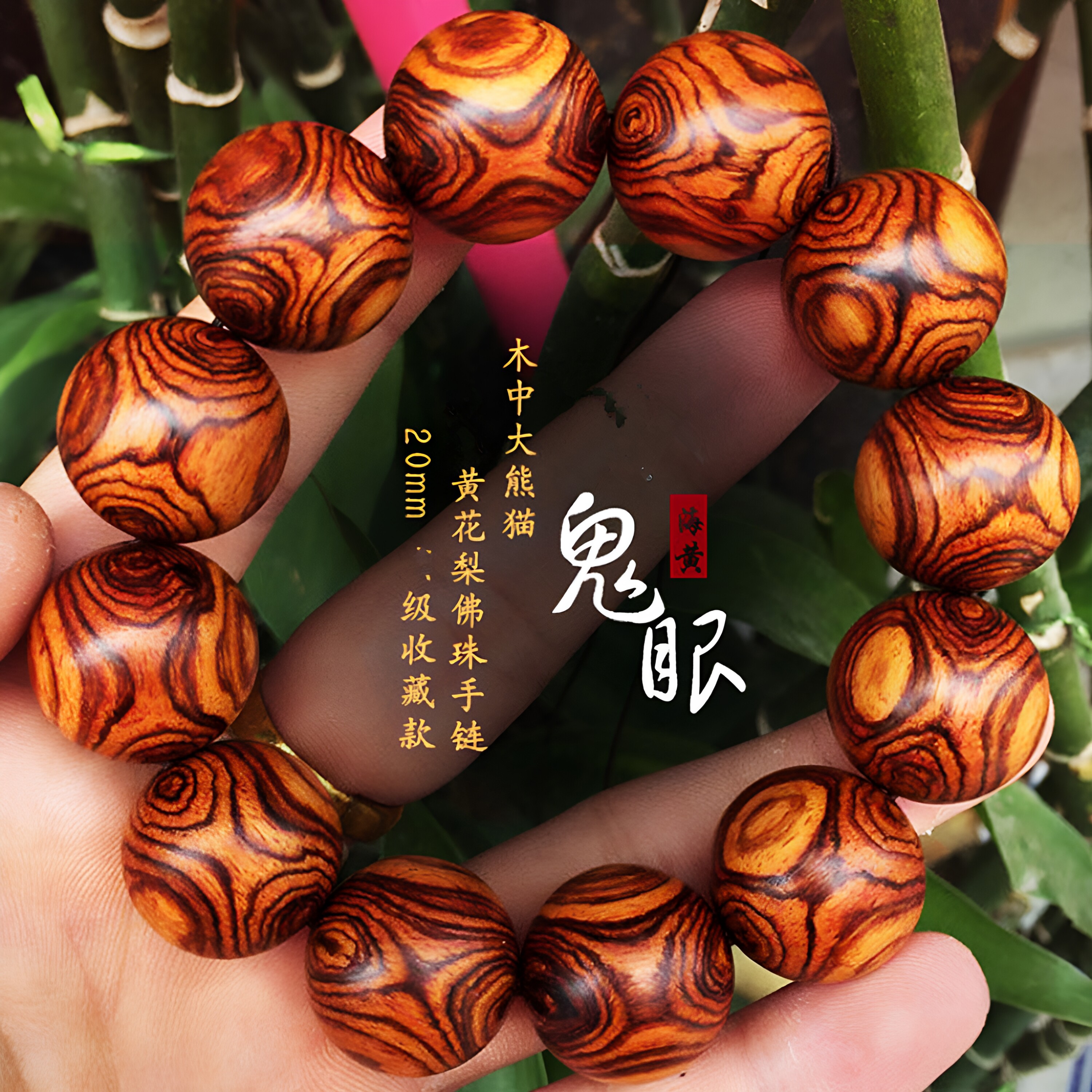 正宗海南黄花梨手串2.0老料油梨海黄108颗手链男女款鬼脸对眼佛珠