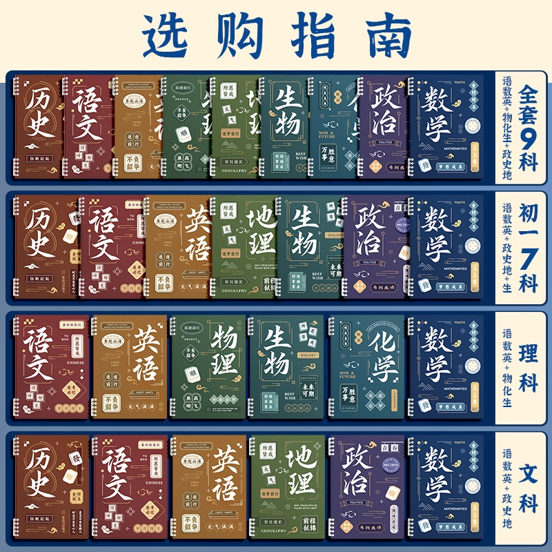 笔记本初中生分科目本子活页加厚B5九科全套学科错题本高中课堂