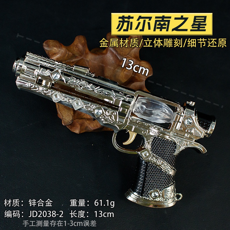 游戏周边13厘米苏尔南之星银色金属模型合金材质工艺品不可发射