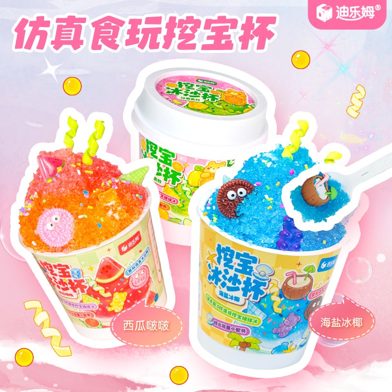 迪乐姆仿真食玩挖宝冰沙杯儿童diy手工挖宝藏玩具女孩礼物