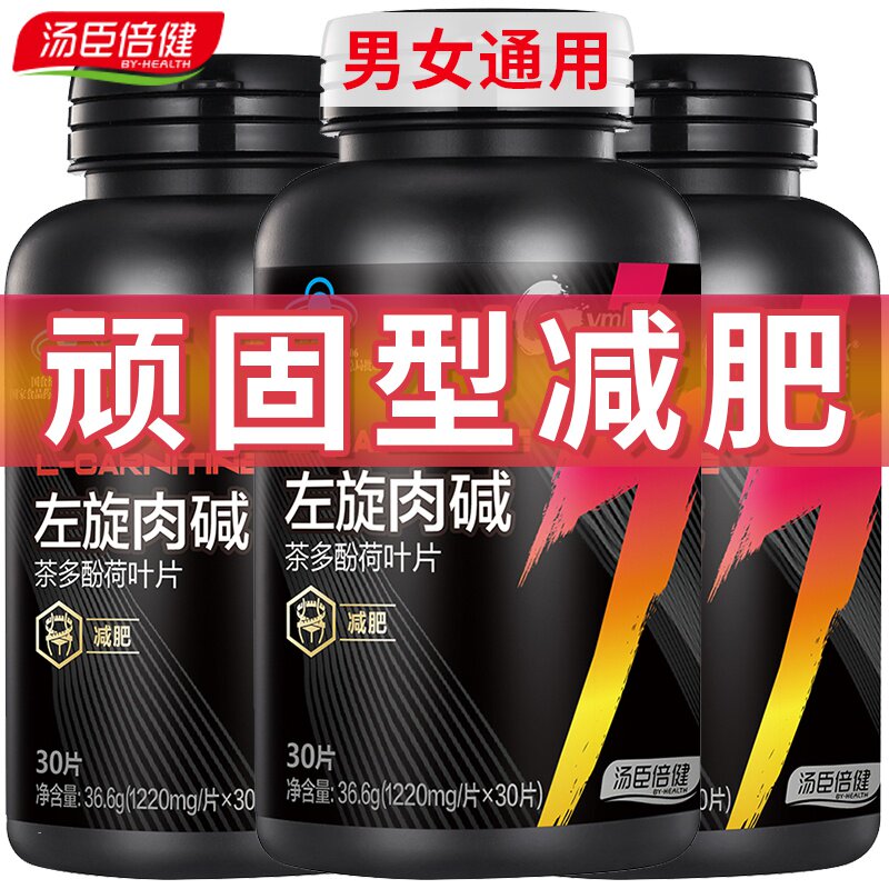 发5瓶 汤臣倍健左旋肉碱减肥瘦身燃脂排油茶神器咖啡粉正品顽固型