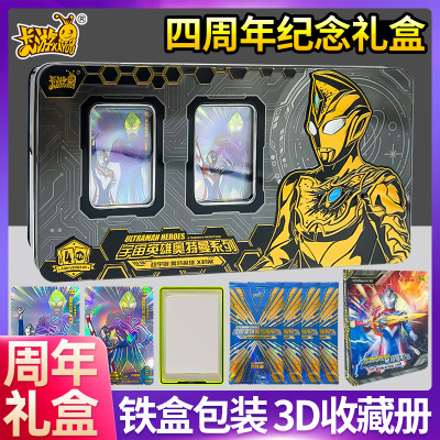 奥特曼卡片卡游四周年礼盒