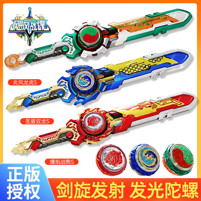 儿童剑旋陀螺飓风战魂炫光