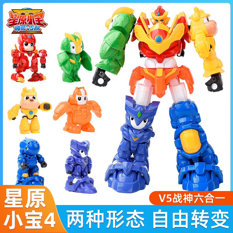 星原小宝变形玩具机器人套装星元新源缘合体拼装机甲战士男孩星宝