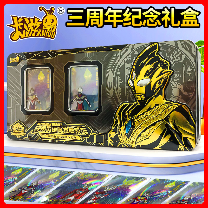 卡游奥特曼卡片三周年