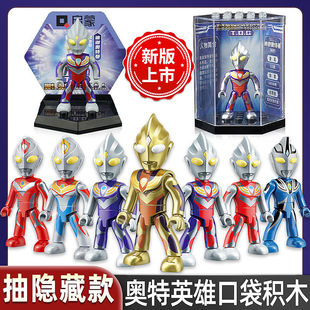 启蒙奥特曼积木公仔盲盒迪迦特利亚人偶拼装玩具六一儿童生日礼物