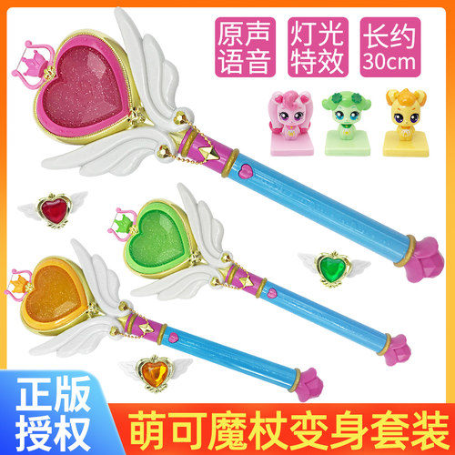 奇妙萌可爱心魔杖魔法棒发光