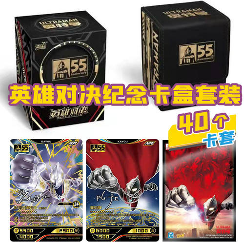 奥特曼卡片英雄对决55周年纪念